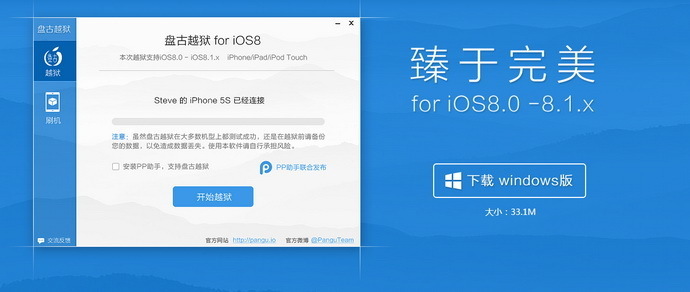 Китайцы взломали iOS 8.1 через полтора дня после ее релиза