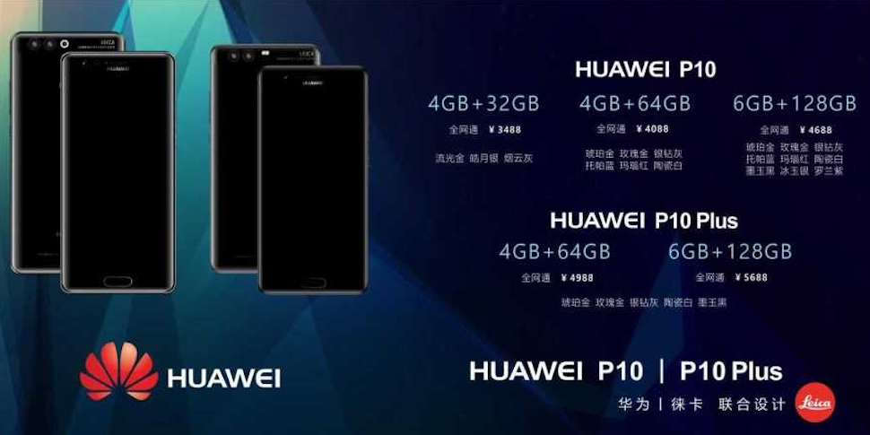 В сеть утекли характеристики и цены Huawei P10 и P10 Plus