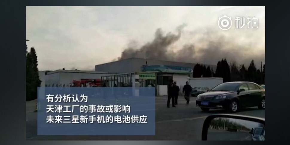 На заводе аккумуляторов Samsung случился пожар