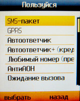 Обзор сотового телефона Samsung SGH-E530 c сервисом от  i-Free