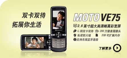Motorola VE75