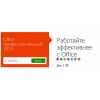 Стартовали продажи Microsoft Office 2013
