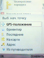 Nokia N95: GPS-навигация