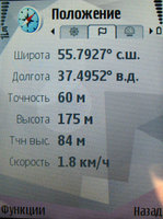 Nokia N95: GPS-навигация