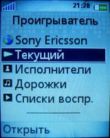 Скриншоты Sony Ericsson Z610i