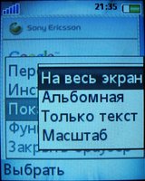 Скриншоты Sony Ericsson Z610i