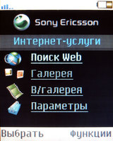 Обзор сотового телефона Sony Ericsson Z800