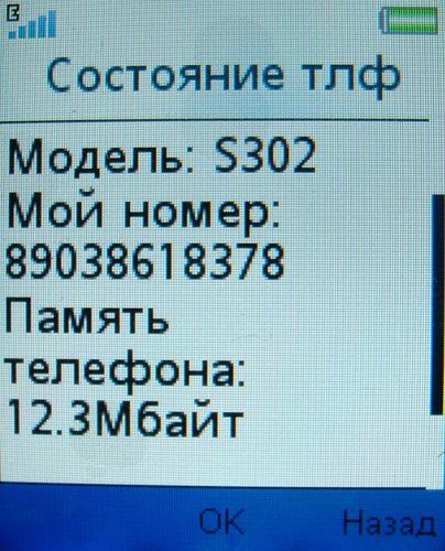 Sony Ericsson S302 SnapShot – маленький камерофончик