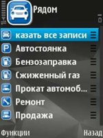 Тест GPS Nokia N82